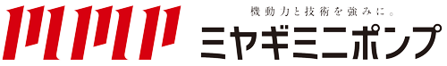 お問い合わせ,ミヤギミニポンプ　コンクリート圧送業  黒川郡富谷市